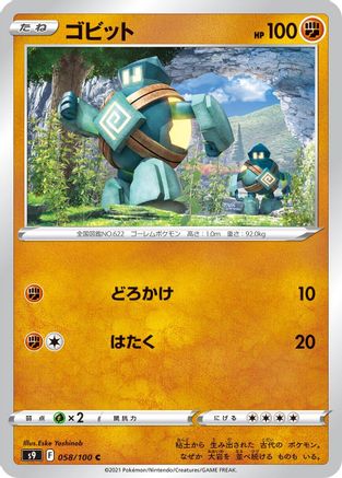 Golett 058/100 [S9 Star Birth] (Japanese)