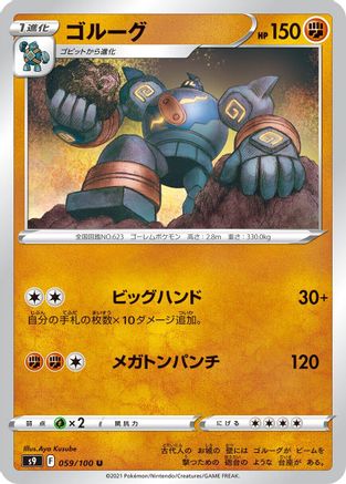 Golurk 059/100 [S9 Star Birth] (Japanese)