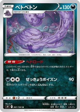Muk 061/100 [S9 Star Birth] (Japanese)