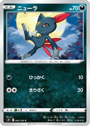 Sneasel 062/100 [S9 Star Birth] (Japanese)