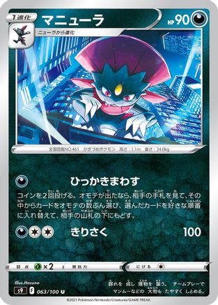 Weavile 063/100 [S9 Star Birth] (Japanese)