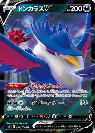 Honchkrow V 064/100 [S9 Star Birth] Holofoil (Japanese)