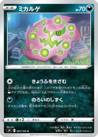 Spiritomb 065/100 [S9 Star Birth] (Japanese)