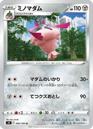 Wormadam 066/100 [S9 Star Birth] (Japanese)