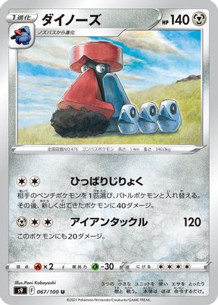 Probopass 067/100 [S9 Star Birth] (Japanese)