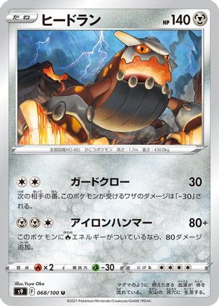 Heatran 068/100 [S9 Star Birth] (Japanese)