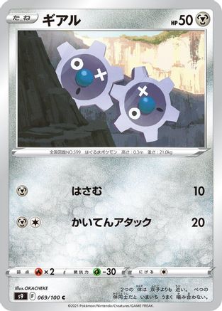Klink 069/100 [S9 Star Birth] (Japanese)