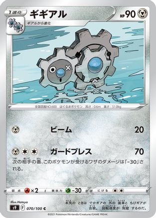 Klang 070/100 [S9 Star Birth] (Japanese)