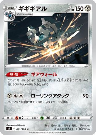 Klinklang 071/100 [S9 Star Birth] (Japanese)