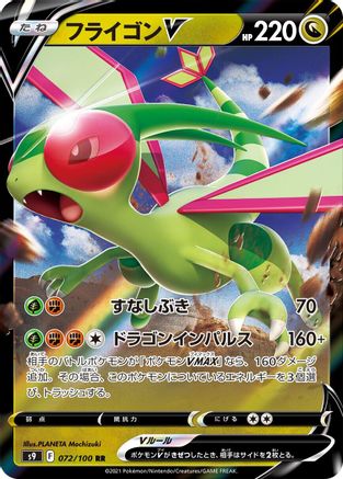 Flygon V 072/100 [S9 Star Birth] Holofoil (Japanese)