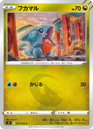 Gible 073/100 [S9 Star Birth] (Japanese)