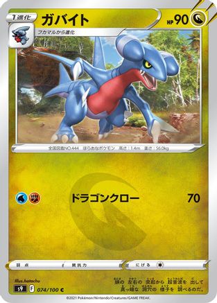 Gabite 074/100 [S9 Star Birth] (Japanese)