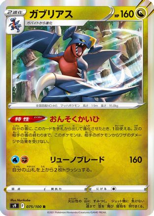Garchomp 075/100 [S9 Star Birth] Holofoil (Japanese)