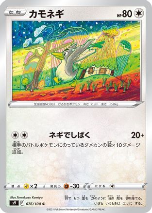 Farfetch'd 076/100 [S9 Star Birth] (Japanese)