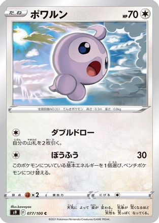 Castform 077/100 [S9 Star Birth] (Japanese)