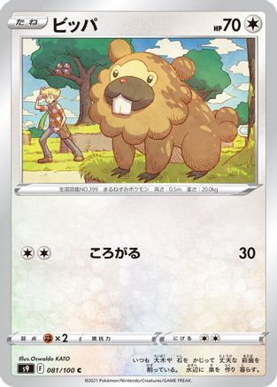 Bidoof 081/100 [S9 Star Birth] (Japanese)