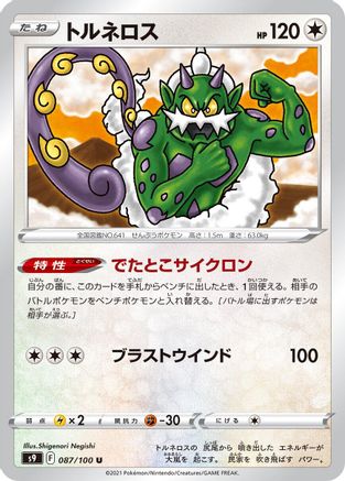 Tornadus 087/100 [S9 Star Birth] (Japanese)
