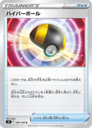 Ultra Ball 089/100 [S9 Star Birth] (Japanese)