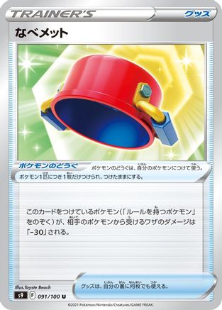 Pot Helmet 091/100 [S9 Star Birth] (Japanese)