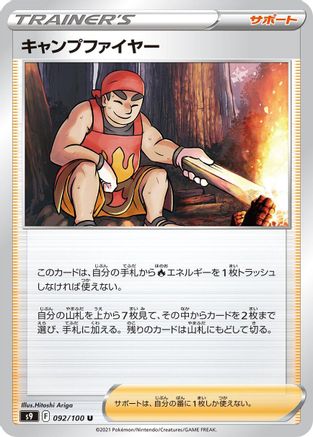 Kindler 092/100 [S9 Star Birth] (Japanese)