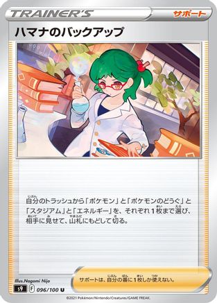 Roseanne's Backup 096/100 [S9 Star Birth] (Japanese)