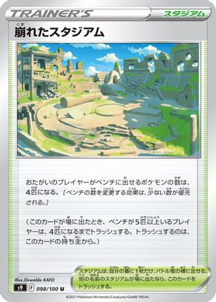 Collapsed Stadium 098/100 [S9 Star Birth] (Japanese)