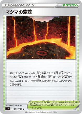 Magma Basin 099/100 [S9 Star Birth] (Japanese)