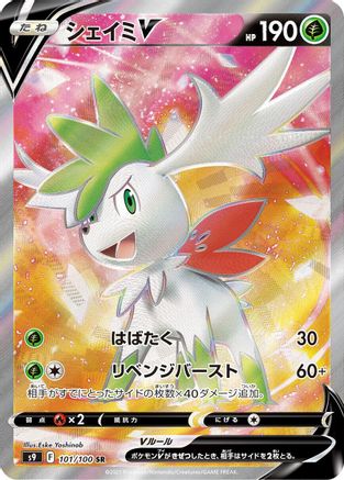 Shaymin V 101/100 [S9 Star Birth] Holofoil (Japanese)