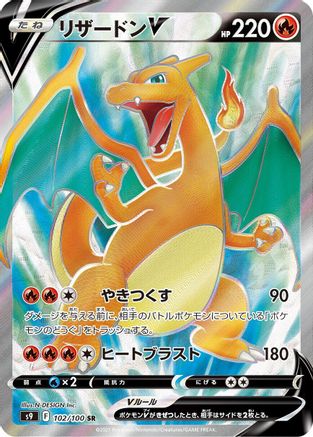 Charizard V 102/100 [S9 Star Birth] Holofoil (Japanese)