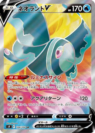 Lumineon V 104/100 [S9 Star Birth] Holofoil (Japanese)