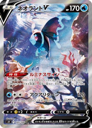Lumineon V 105/100 [S9 Star Birth] Holofoil (Japanese)