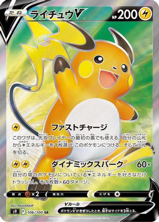Raichu V 106/100 [S9 Star Birth] Holofoil (Japanese)