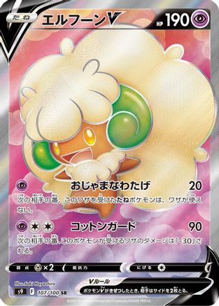 Whimsicott V 107/100 [S9 Star Birth] Holofoil (Japanese)