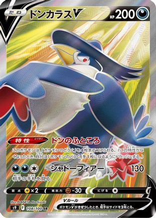 Honchkrow V 108/100 [S9 Star Birth] Holofoil (Japanese)