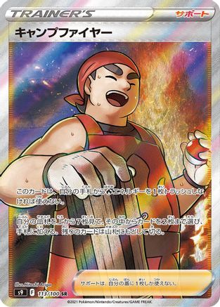 Kindler 113/100 [S9 Star Birth] Holofoil (Japanese)