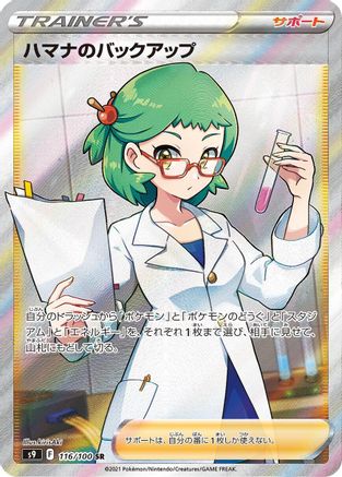 Roseanne's Backup 116/100 [S9 Star Birth] Holofoil (Japanese)