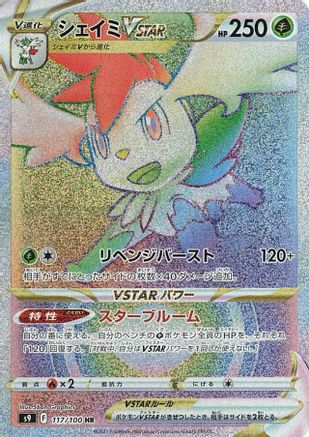 Shaymin VSTAR 117/100 [S9 Star Birth] Holofoil (Japanese)