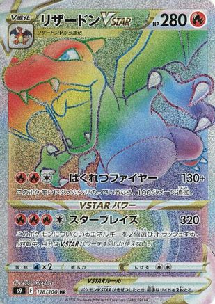 Charizard VSTAR 118/100 [S9 Star Birth] Holofoil (Japanese)