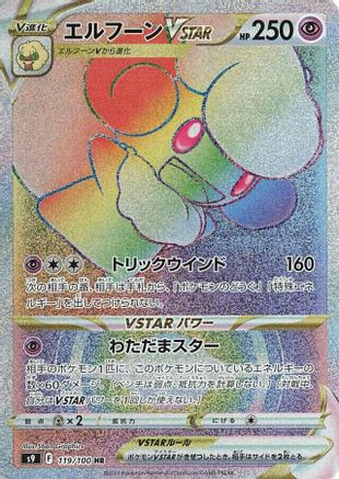 Whimsicott VSTAR 119/100 [S9 Star Birth] Holofoil (Japanese)