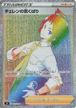 Cheren's Care 123/100 [S9 Star Birth] Holofoil (Japanese)