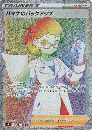Roseanne's Backup 124/100 [S9 Star Birth] Holofoil (Japanese)