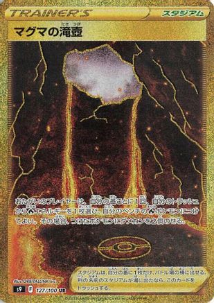 Magma Basin 127/100 [S9 Star Birth] Holofoil (Japanese)