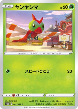 Yanma 001/067 [S10D Time Gazer] (Japanese)
