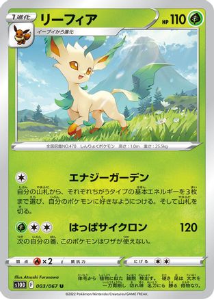 Leafeon 003/067 [S10D Time Gazer] (Japanese)