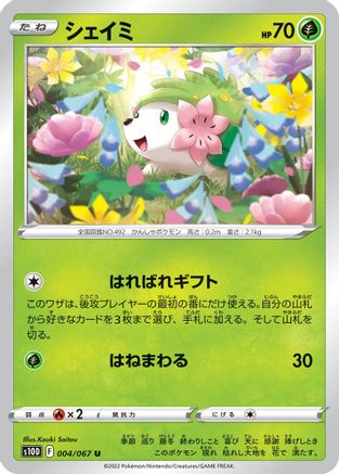 Shaymin 004/067 [S10D Time Gazer] (Japanese)