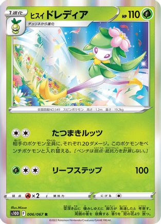 Hisuian Lilligant 006/067 [S10D Time Gazer] Holofoil (Japanese)