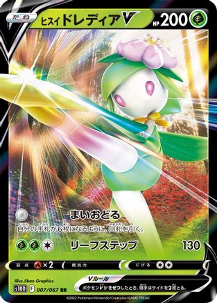 Hisuian Lilligant V 007/067 [S10D Time Gazer] Holofoil (Japanese)