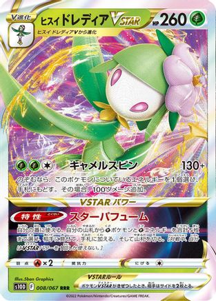 Hisuian Lilligant VSTAR 008/067 [S10D Time Gazer] Holofoil (Japanese)
