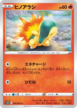 Cyndaquil 009/067 [S10D Time Gazer] (Japanese)