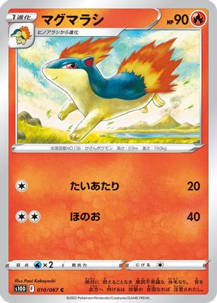 Quilava 010/067 [S10D Time Gazer] (Japanese)
